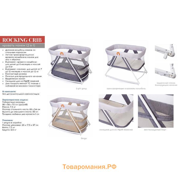 Кровать-колыбель ROCKING CRIB, цвет светло-серый