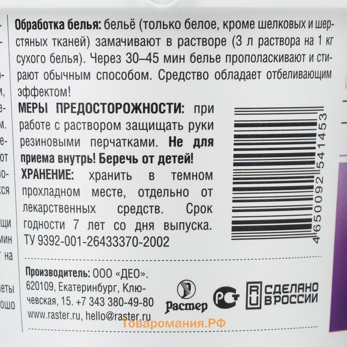 Дезинфицирующее средство «Део-Хлор САНИТЕКА», 90 таблеток, 3,4 г