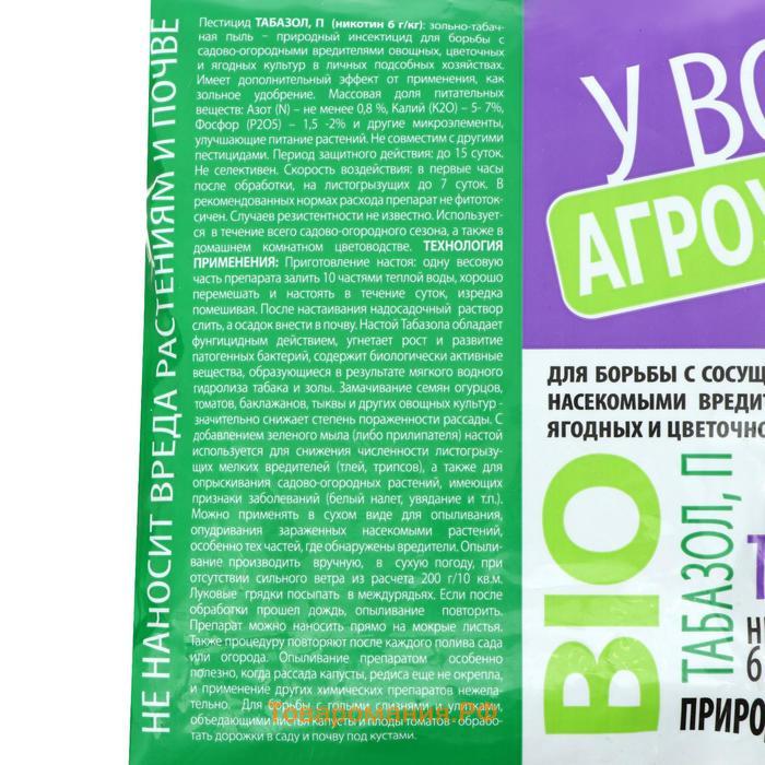 Средство от насекомых вредителей "Агроуспех", "Табазол", 200 г