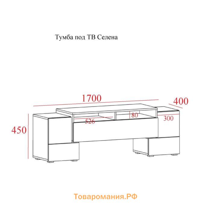 Тумба под ТВ Селена, 1700х400х450, Дуб сонома/Белый