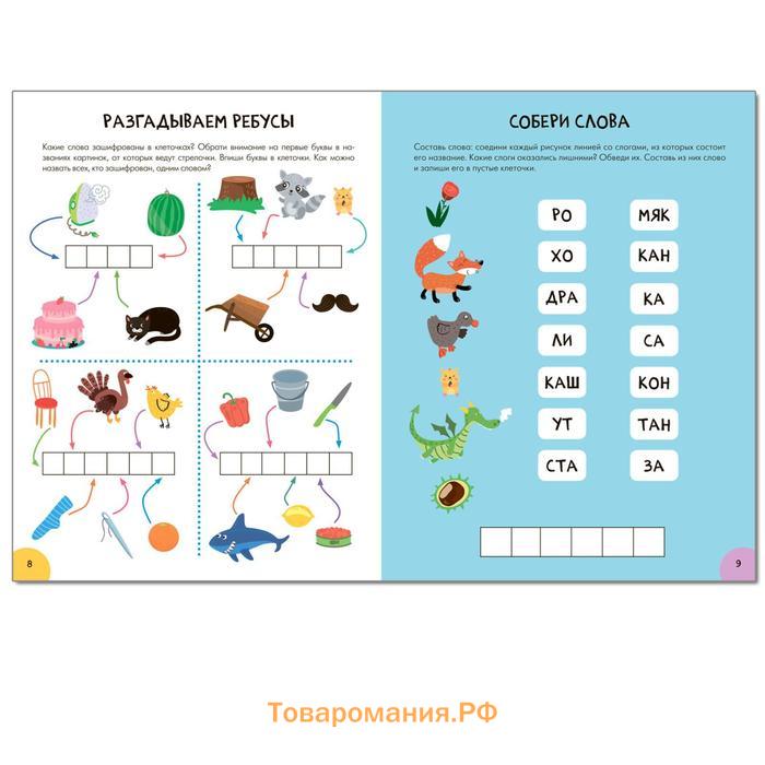 Школа Cеми Гномов. Активити с наклейками. Речь, грамота 6+