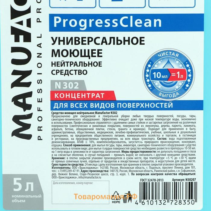 N302 Универсальное моющее нейтральное средство "Manufactor" концентрат, ПВХ, 5 л