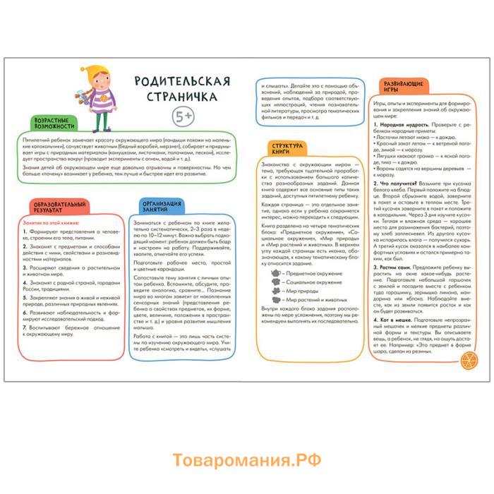 Школа Cеми Гномов. Активити с наклейками. Окружающий мир 5+