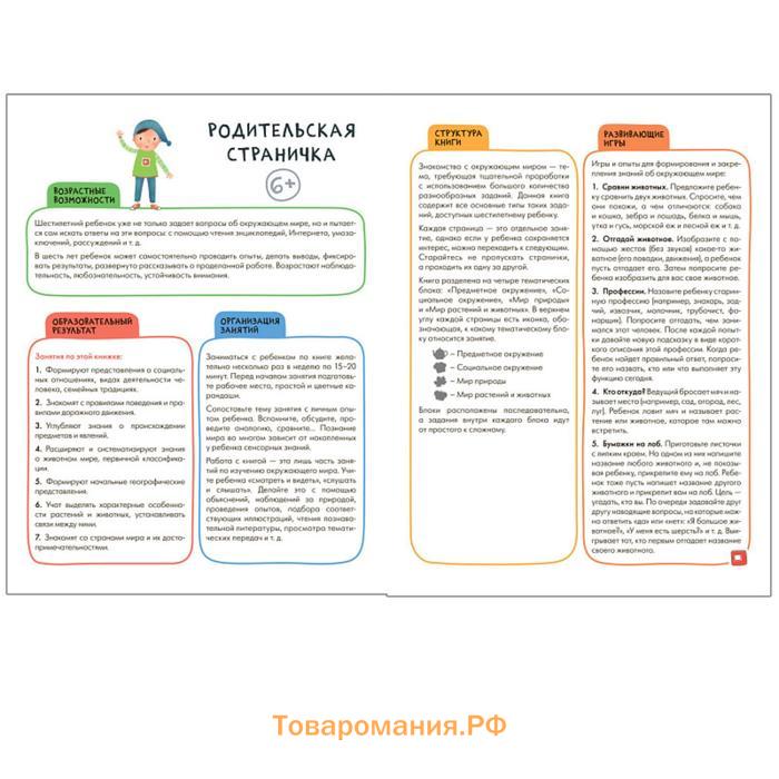 Школа Cеми Гномов. Активити с наклейками. Окружающий мир 6+