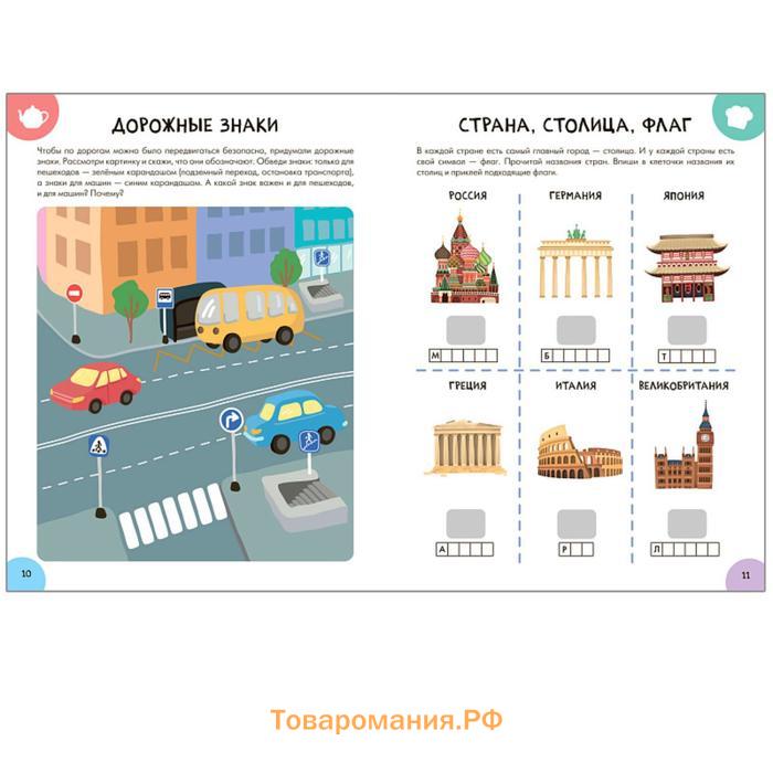 Школа Cеми Гномов. Активити с наклейками. Окружающий мир 6+