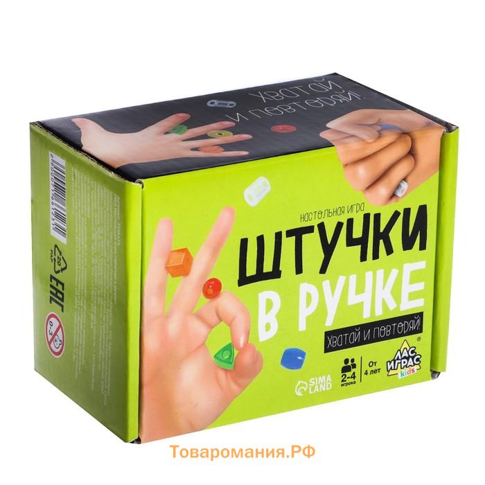 Настольная игра «Штучки в ручке», 2-4 игрока, 4+