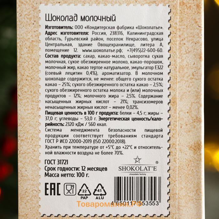 Кондитерская плитка новогодняя "С Новым годом и Рождеством" ретро, девочка с маской, 100 г