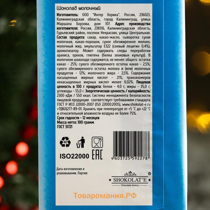 Кондитерская плитка новогодняя "С Новым годом", Снегурочка, 100 г