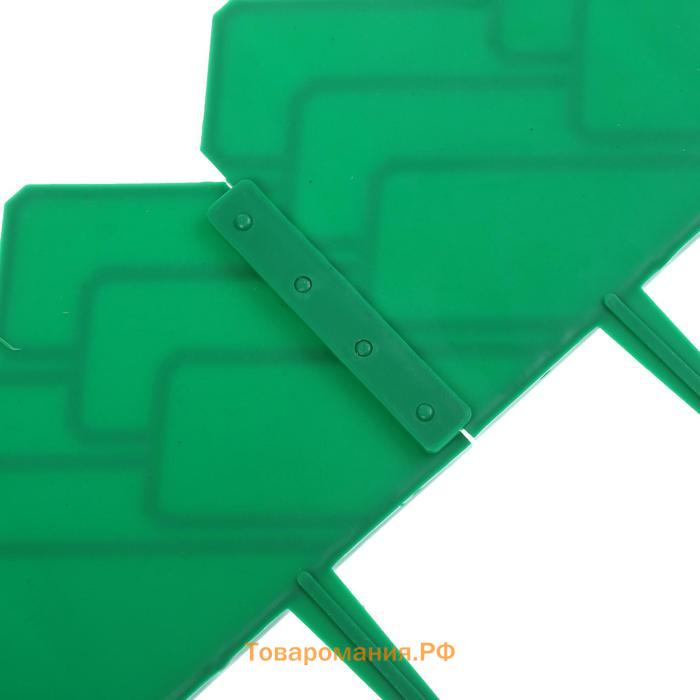 Ограждение декоративное, 40 × 310 см, 5 секций, пластик, зелёное