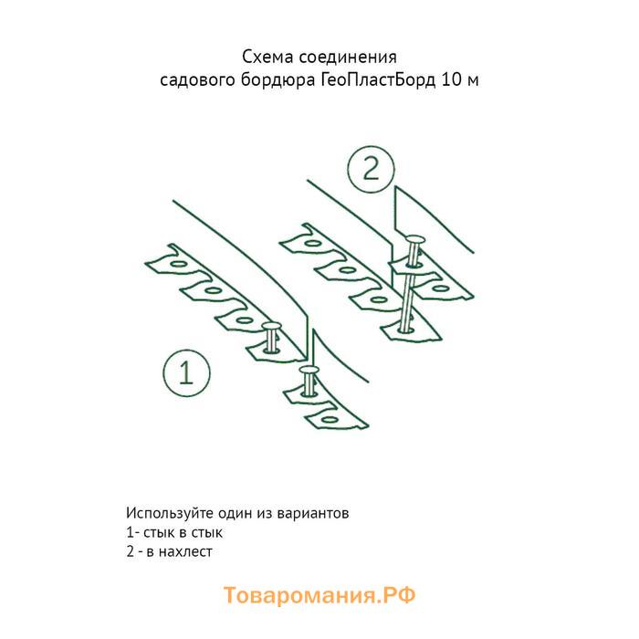 Садовый пластиковый бордюр, 55 мм, чёрный, 10 м + 30 кольев, «Манго»