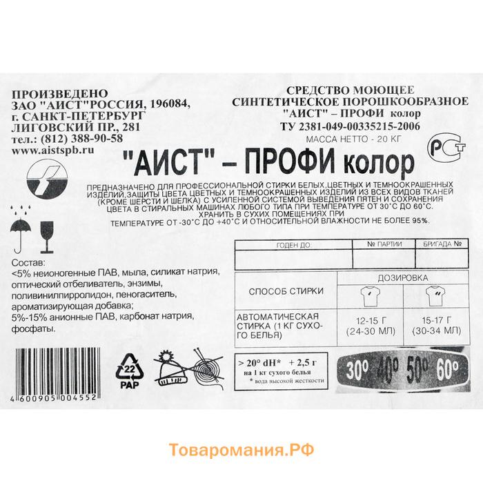 Стиральный порошок "Аист - Профи Колор", автомат, 20 кг