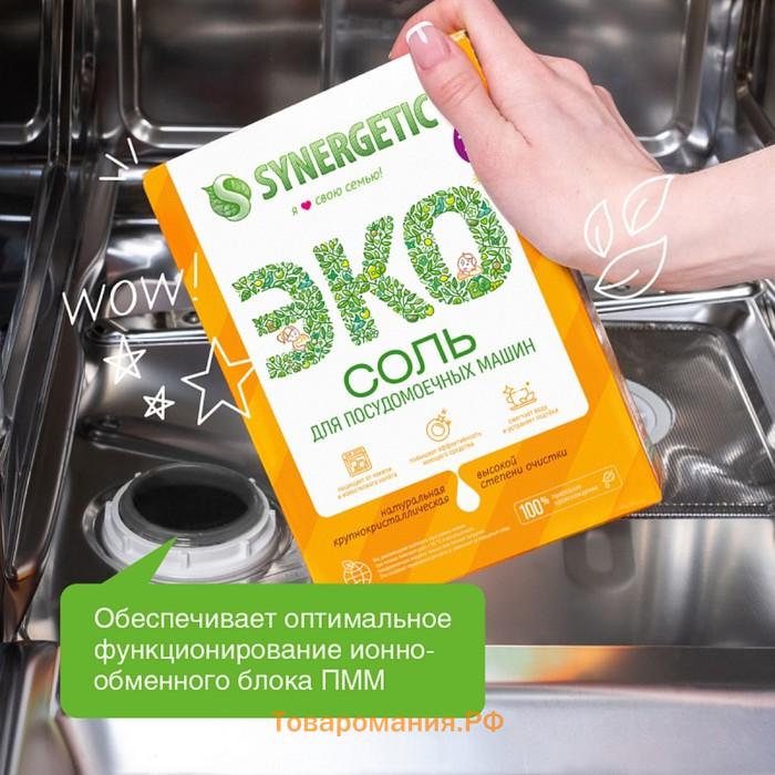 Соль для посудомоечных машин "Synergetic", 1.5 кг