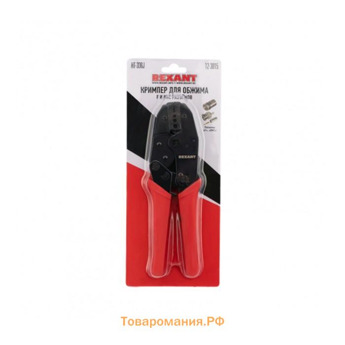 Кримпер REXANT HT-301 J, для обжима F и BNC разъемов RG-174, RG-179, Fiber Optic