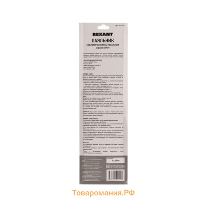 Паяльник REXANT ПРОФИ, долговечное жало, 40 Вт, 230 В