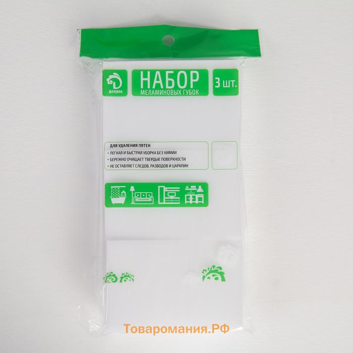 Губки меламиновые для удаления пятен , 3 шт., 9×6×3 см