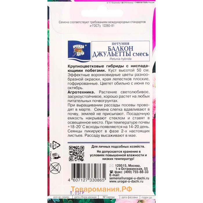 Семена цветов Петуния крупноцветковая "Балкон Джульетты", смесь, 0,05 г