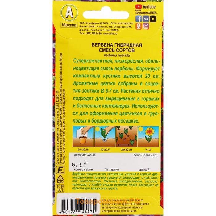 Семена Цветов Вербена "Гибридная", смесь сортов, ц/п, 0,1 г