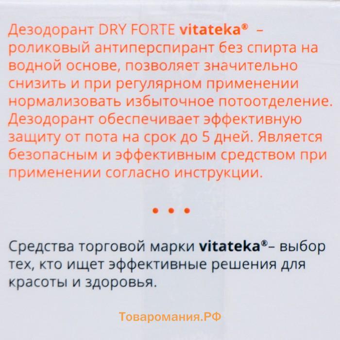 Ролик от обильного потоотделения без спирта Витатека Драй Форте 20%, 50 мл