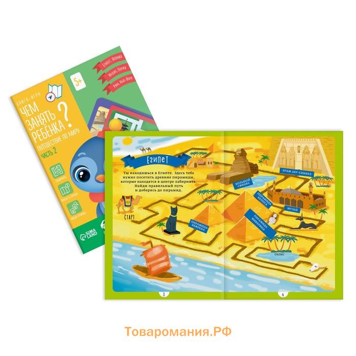 Набор книг-игр «Чем занять ребёнка? 5 в 1. Окружающий мир», 5 книг, 5+