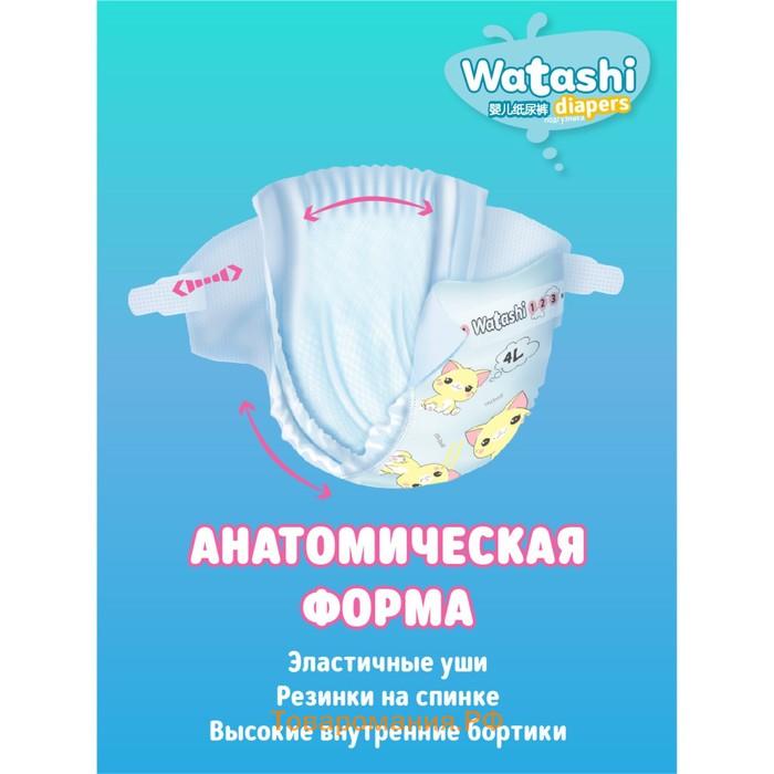 Подгузники одноразовые WATASHI для детей  4/L 7-14 кг 46шт