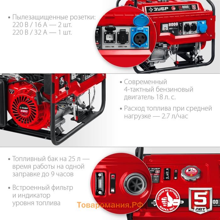 Бензиновый генератор ЗУБР СБ-8000Е, 4Т, 8000 Вт, 18 л.с., 2х220 В/1-220 В-32А, электропуск