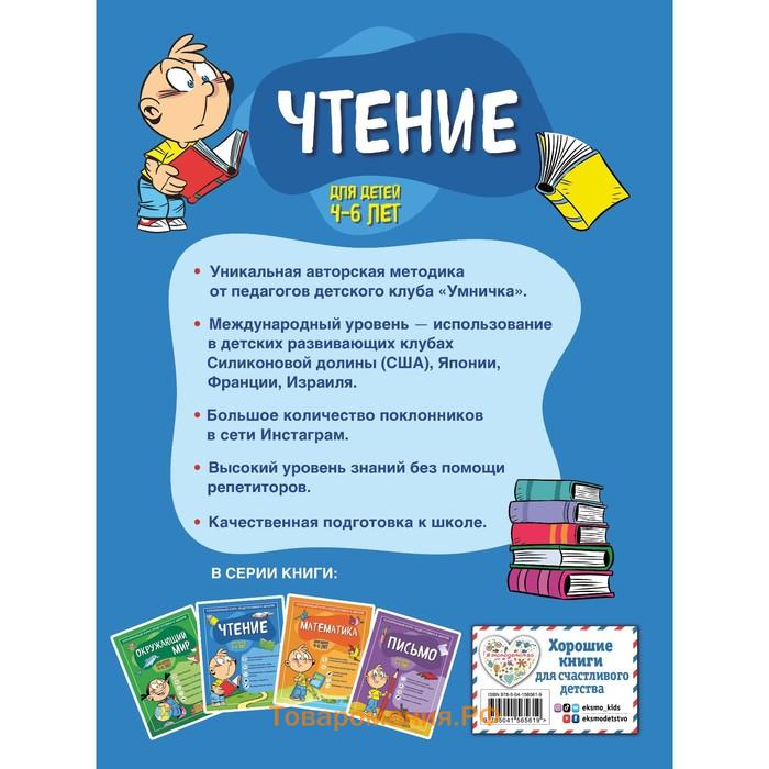 Чтение: для детей 4-6 лет. Тимофеева С.А., Игнатова С.В.