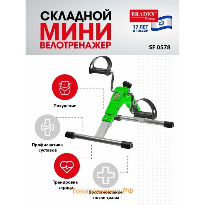 Мини велотренажер Bradex SF 0578, складной, зеленый