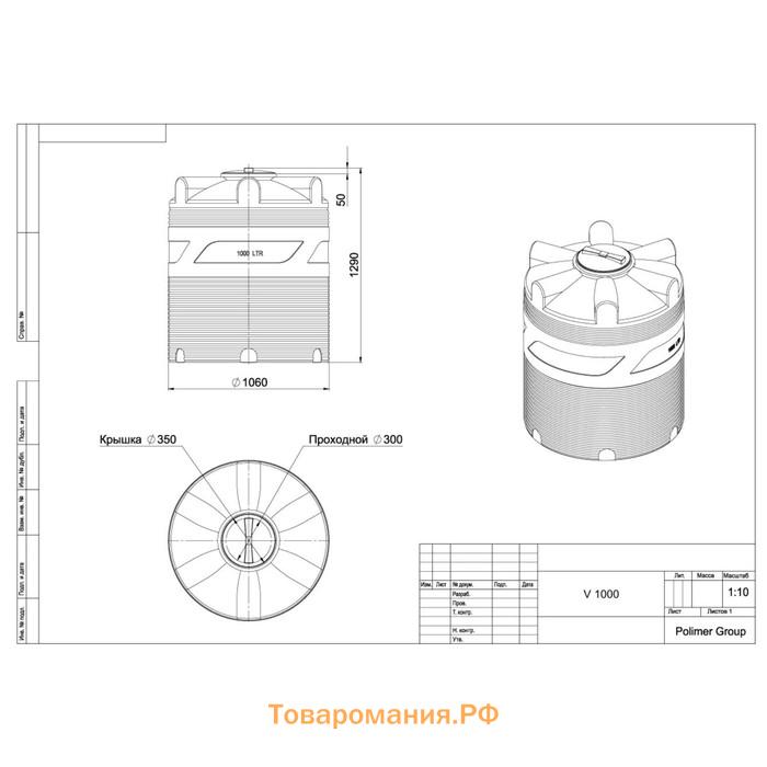 Ёмкость цилиндрическая, серия V, 1000 л, цвет голубой