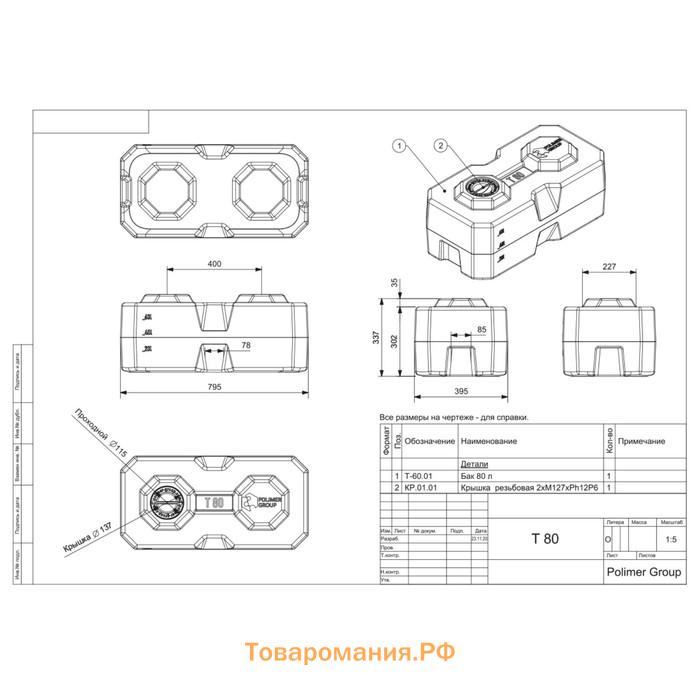 Ёмкость прямоугольная, серия Т, 80 л, цвет белый