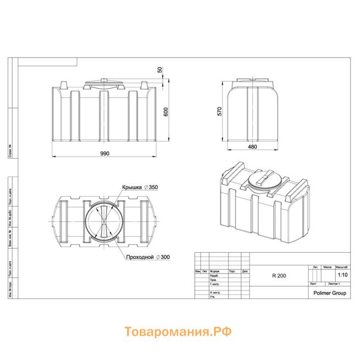 Ёмкость прямоугольная, серия R, 200 л, цвет чёрный