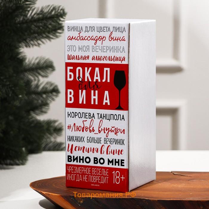 Бокал для вина «Душа требует праздника» 350 мл., деколь