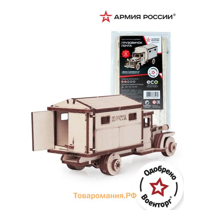 Конструктор деревянный «Армия России», грузовик-почта