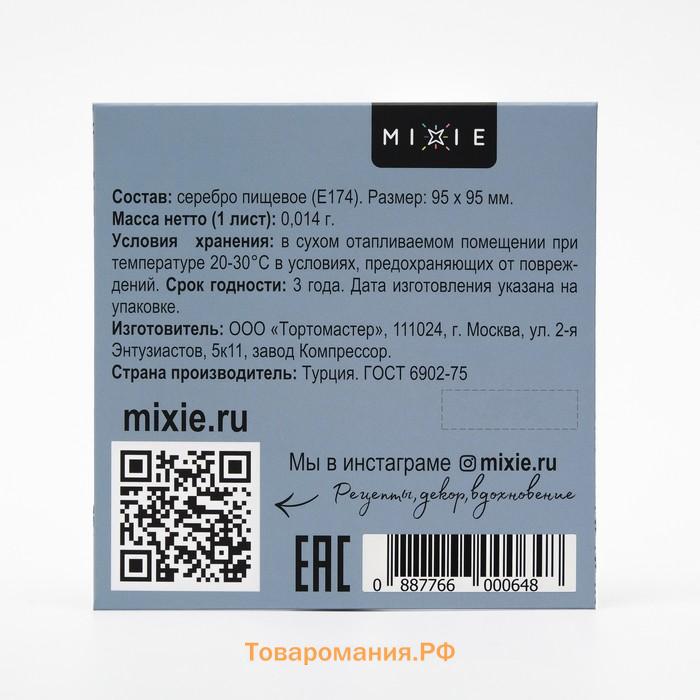 Серебро пищевое MIXIE 9,5х9,5 см 2 листа