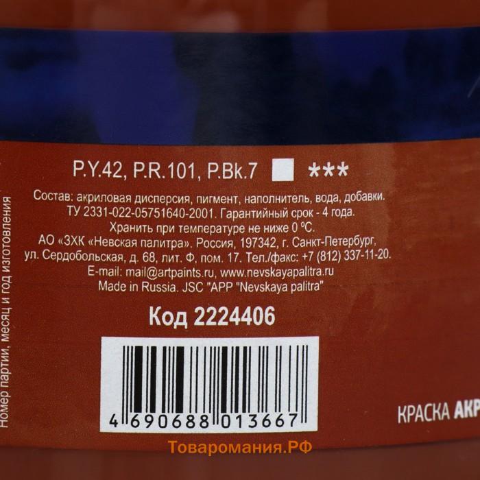 Краска акриловая художественная 500 мл, ЗХК "Ладога", сиена жжёная, 2224406