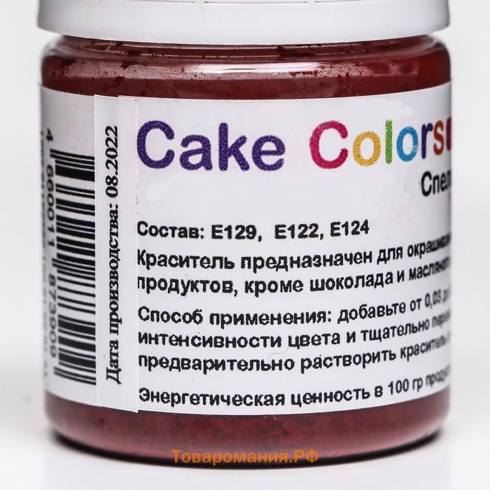 Краситель пищевой ,сухой водорастворимый Cake Colors Спелая брусника, 10 г