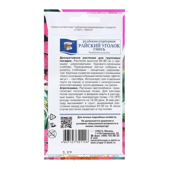 Семена цветов Рудбекия "РАЙСКИЙ УГОЛОК Смесь", 0,1 г