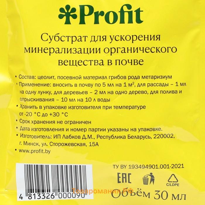 Средство защиты растений от вредителей МЕТАРИЗИУМ, Органик+, 30 мл