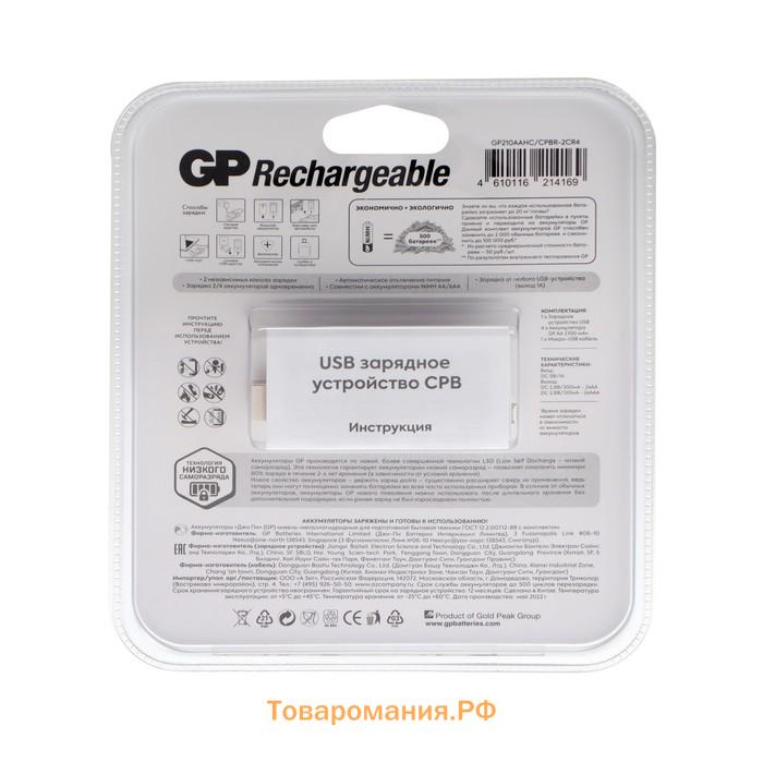 Зарядное устройство GP для AA/AAA + 4 аккумулятора AA 2100 мАч