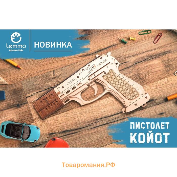 Деревянный конструктор «Койот», пистолет - резинкострел