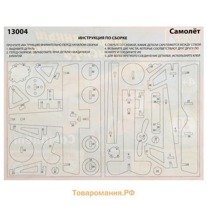 Конструктор деревянный «Самолёт», 30 детали