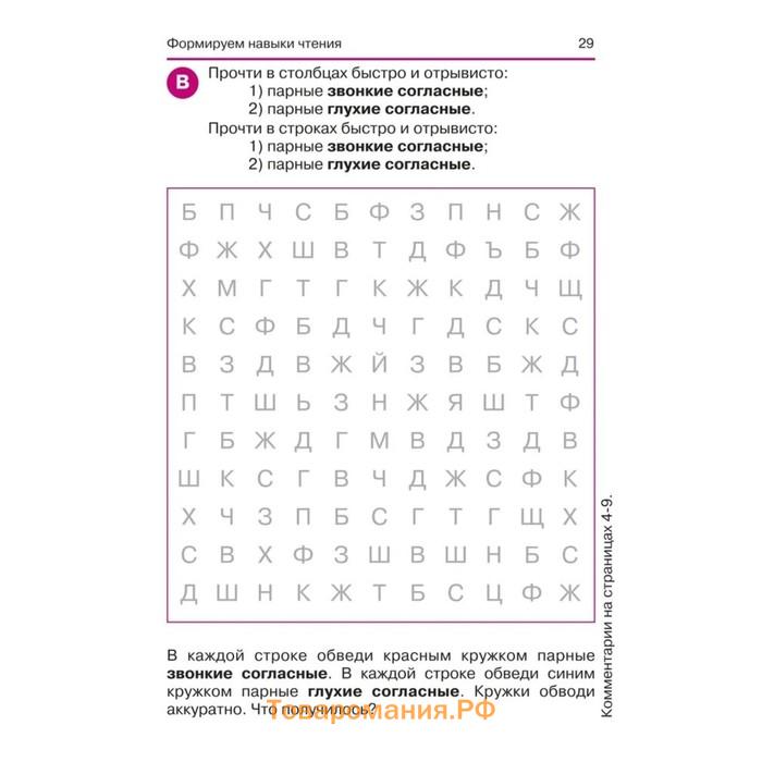 Книга «Дислексия, или Почему ребенок плохо читает?» 12-е издание, Воронина Т. П.