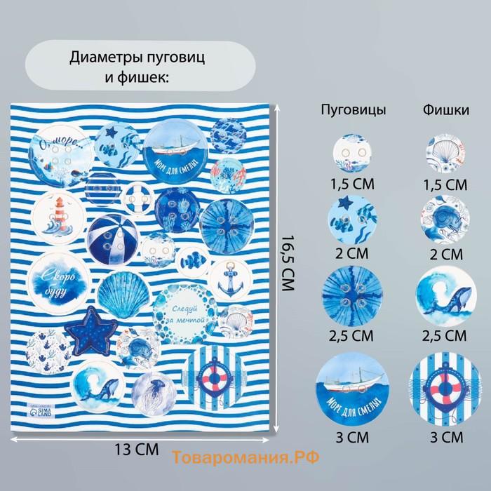 Декоративные элементы для творчества «Арт Узор. Фишки и пуговки. Синий», набор 24 шт., картон, 13×16.5 см