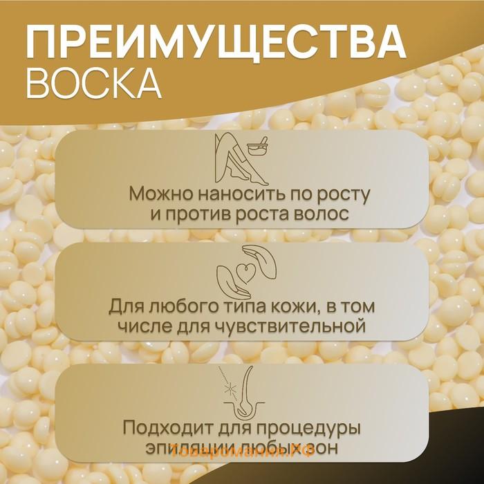 Воск для депиляции, плёночный, в гранулах, 300 гр, жёлтый