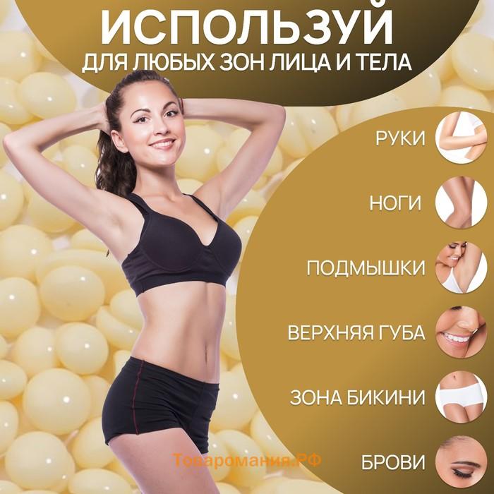 Воск для депиляции, плёночный, в гранулах, 300 гр, жёлтый