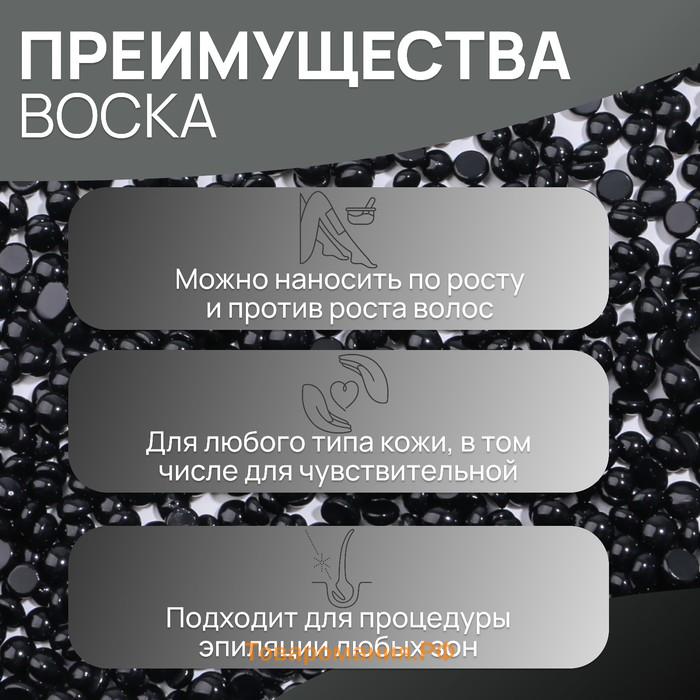 Воск для депиляции, плёночный, в гранулах, 500 гр, чёрный