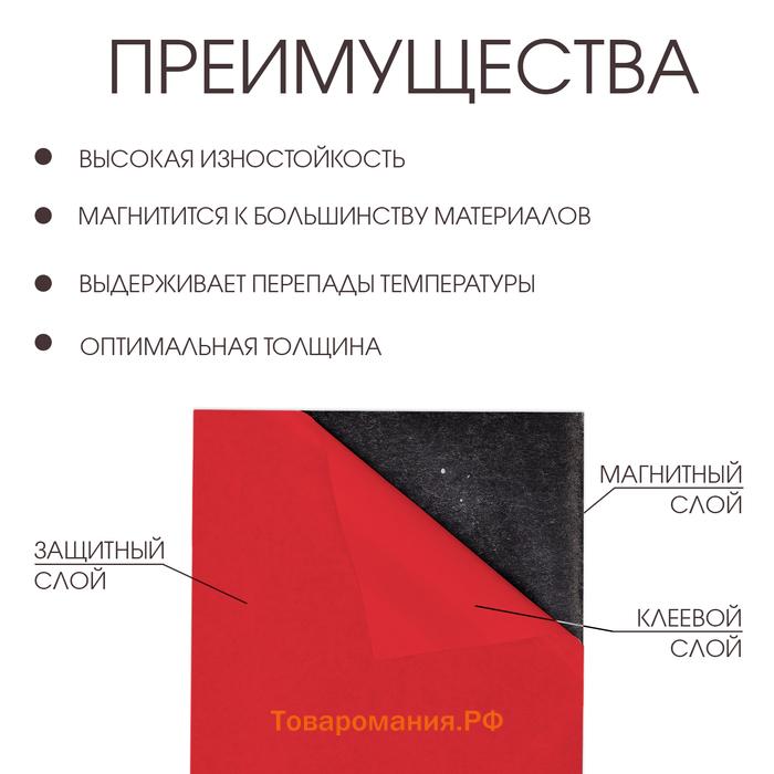 Магнитный винил, с ПВХ поверхностью, А3, 2 шт, толщина 0.3 мм, 42 х 29.7 см, красный