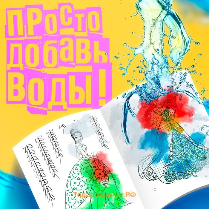 Раскраска водная «Для девочек», 12 стр., 20×25 см, Принцессы, Дисней