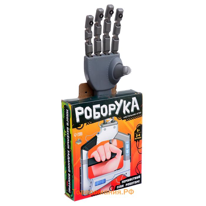 Настольная игра «Роборука», 2-4 игрока, 5+