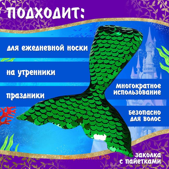 Карнавальный набор «Морская принцесса», рост 110–122 см, платье, заколка