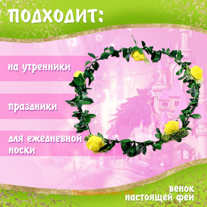 Карнавальный набор «Сказочная фея», рост 104–110 см, платье, венок